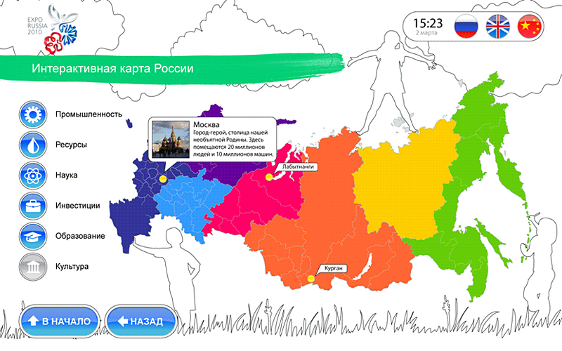 Раздел «Россия», интерактивная карта