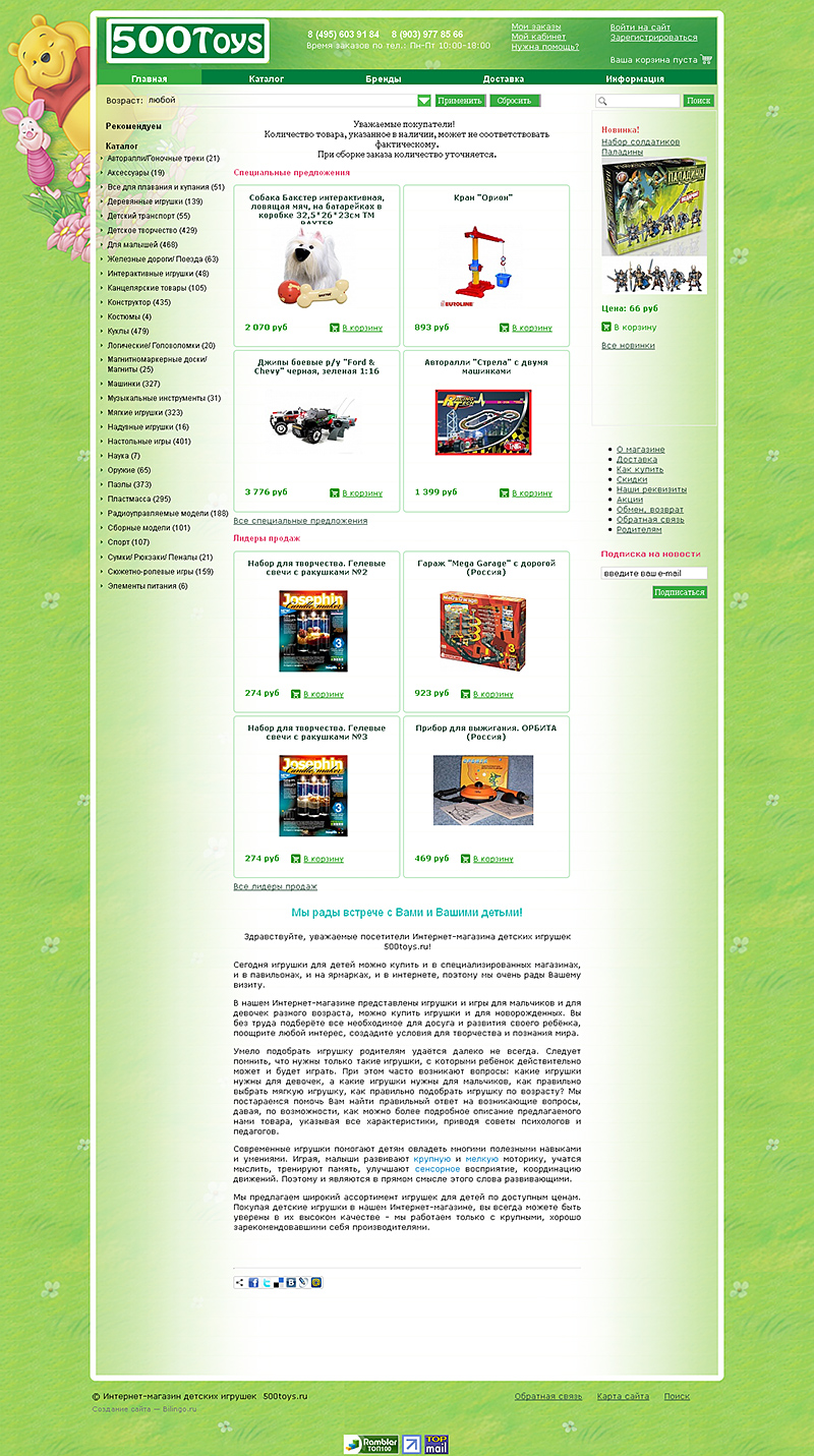 Интернет-магазин детских игрушек 500toys.ru