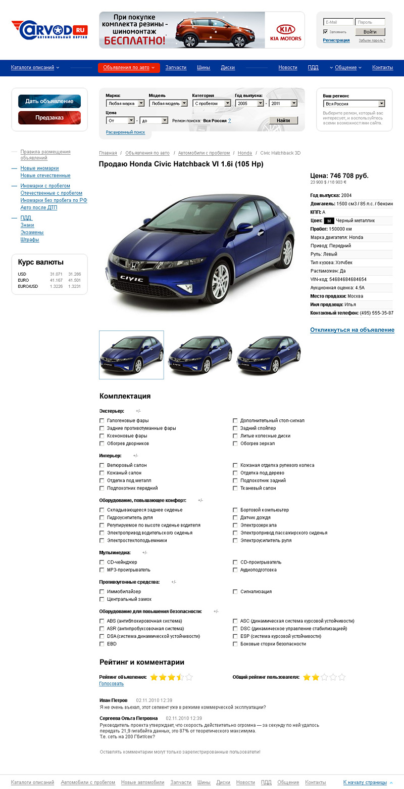 Страница объявления с краткими и подробными характеристиками авто