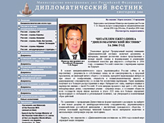Интерактивный сборник "Дипломатический вестник МИД РФ 2006" на CD