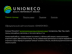 Официальный сайт компании «ЮНИОНЭКО»
