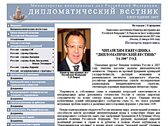 Интерактивный сборник "Дипломатический вестник МИД РФ 2007" на CD