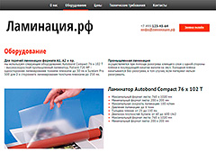 Корпоративный сайт  компании «Ламинация.рф»