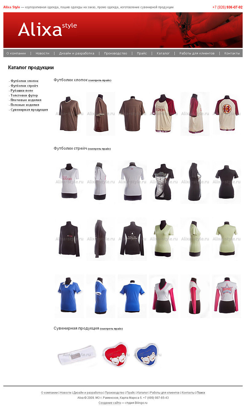 Сайт российского производителя одежды