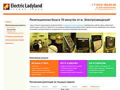 Cайт музыкальной студии Electric Ladyland