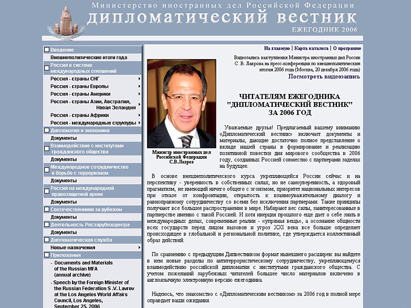 Интерактивный сборник "Дипломатический вестник МИД РФ 2006" на CD