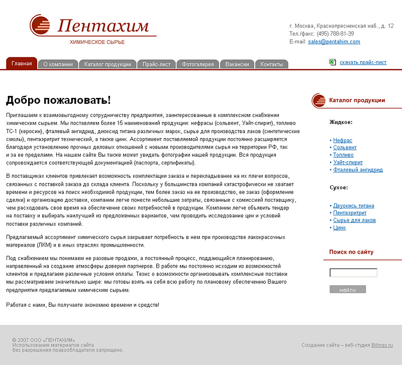 Сайт компании "Пентахим"